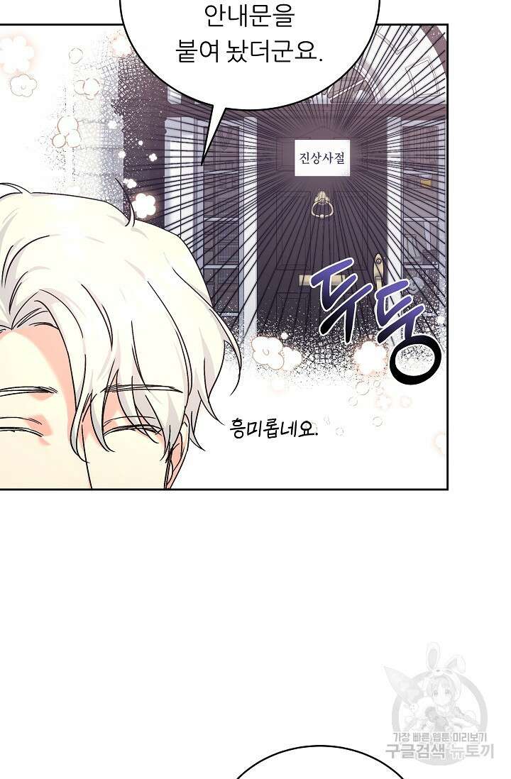 흑막은 매일 밤 나를 찾아온다 4화 44