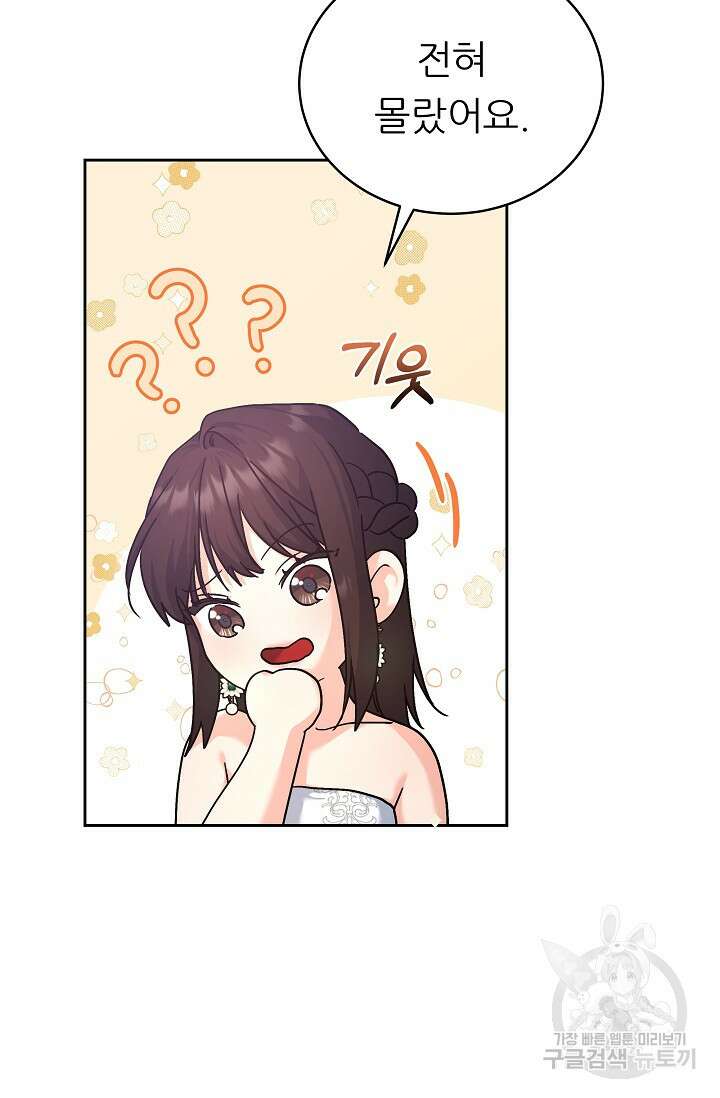 흑막은 매일 밤 나를 찾아온다 4화 45