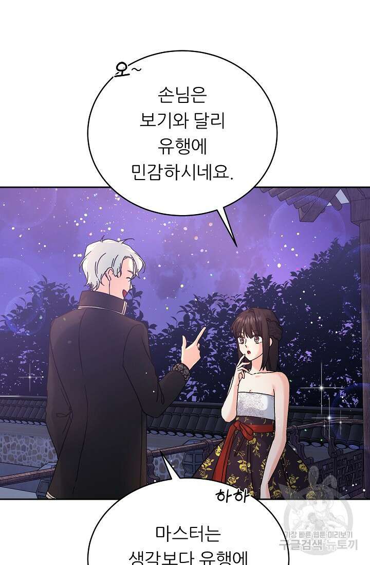 흑막은 매일 밤 나를 찾아온다 4화 46
