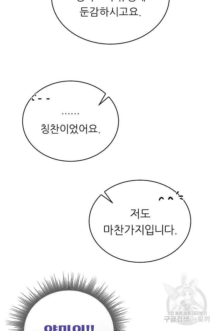 흑막은 매일 밤 나를 찾아온다 4화 47