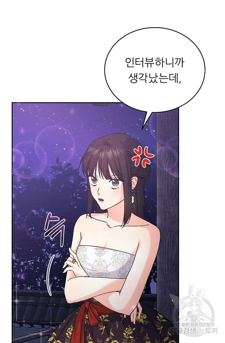 흑막은 매일 밤 나를 찾아온다 4화 49