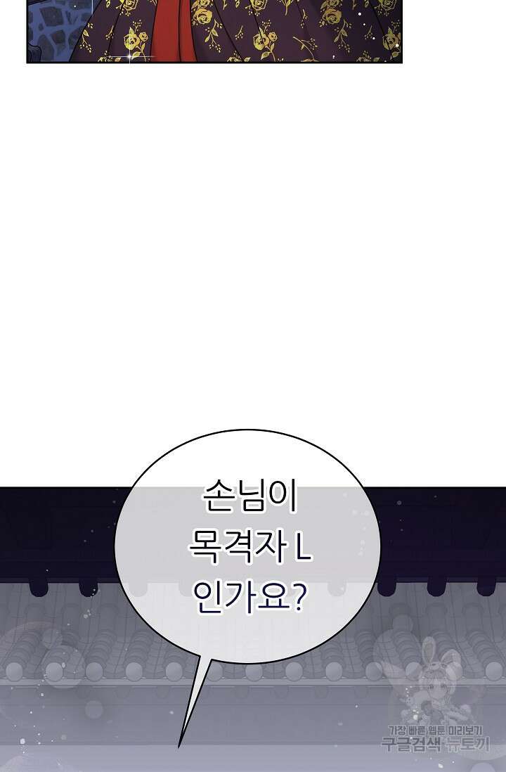 흑막은 매일 밤 나를 찾아온다 4화 50