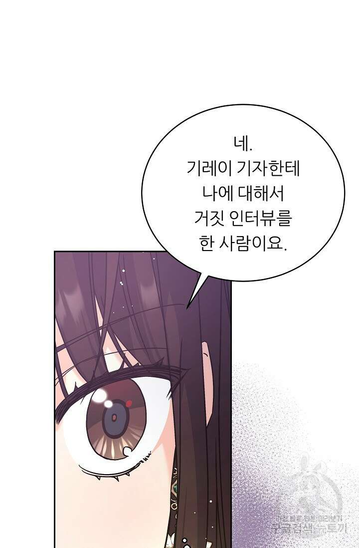흑막은 매일 밤 나를 찾아온다 4화 53