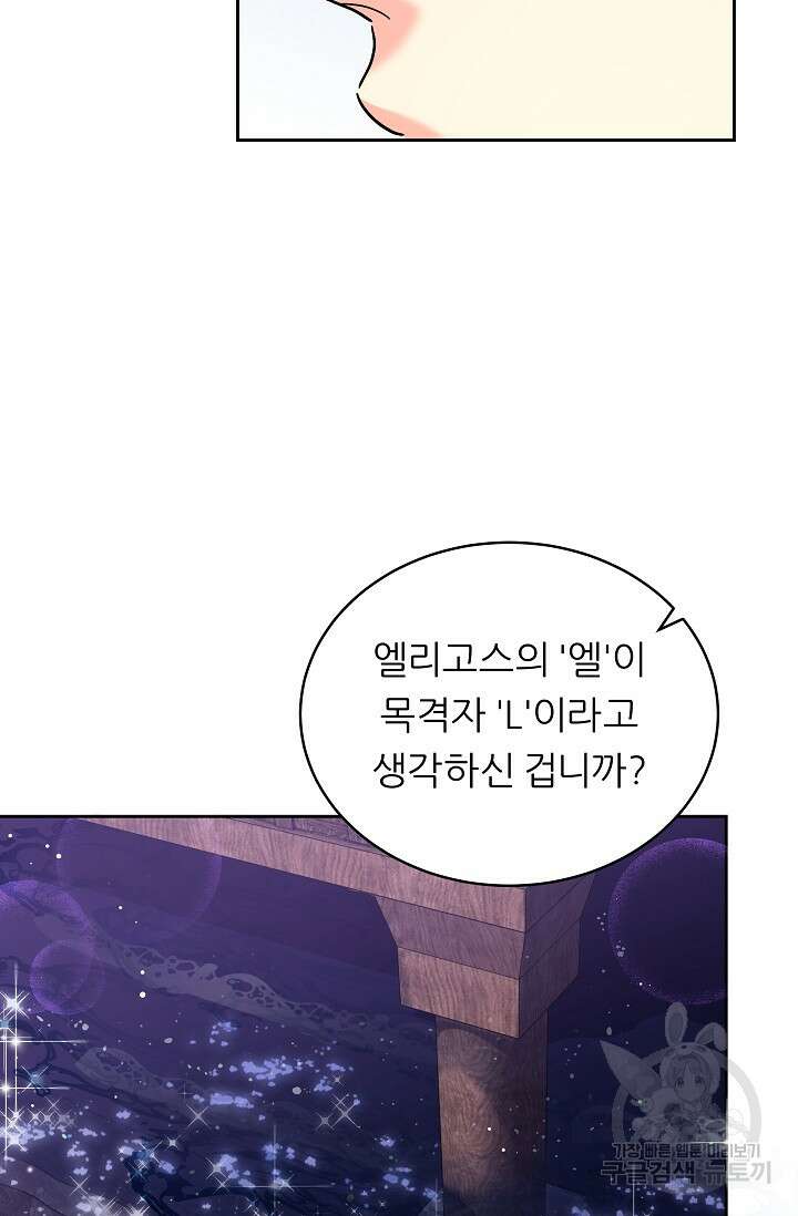 흑막은 매일 밤 나를 찾아온다 4화 55