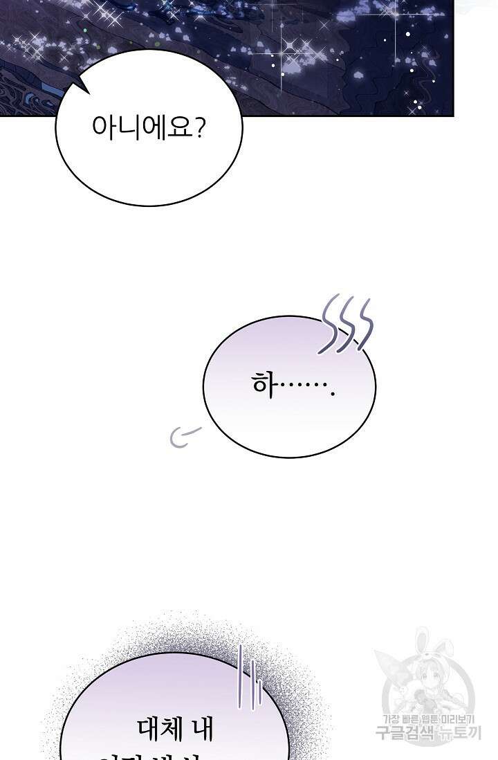 흑막은 매일 밤 나를 찾아온다 4화 56
