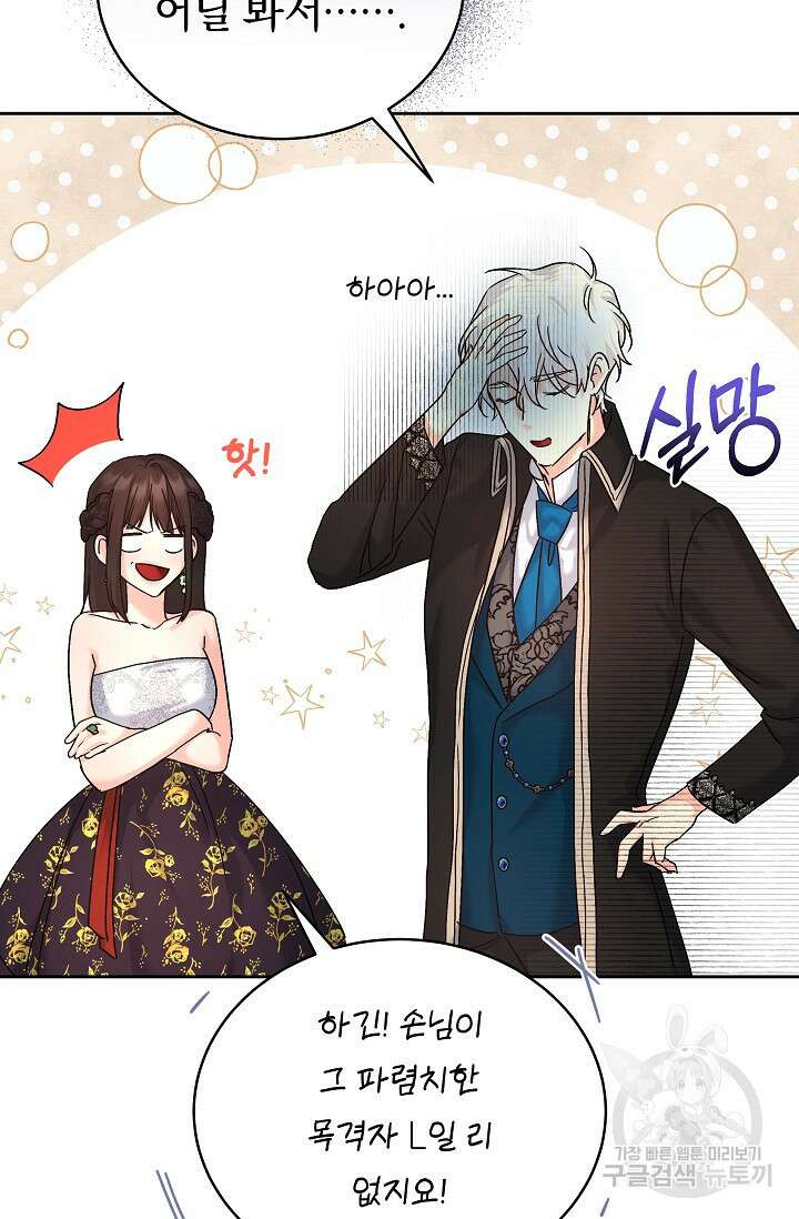 흑막은 매일 밤 나를 찾아온다 4화 57