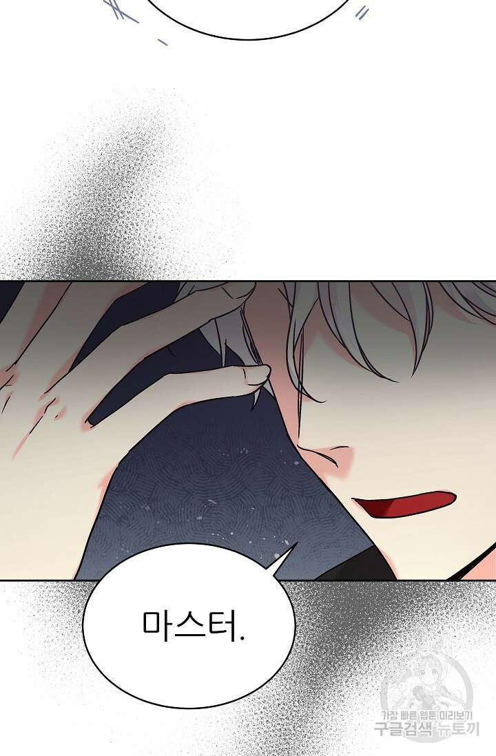 흑막은 매일 밤 나를 찾아온다 4화 58