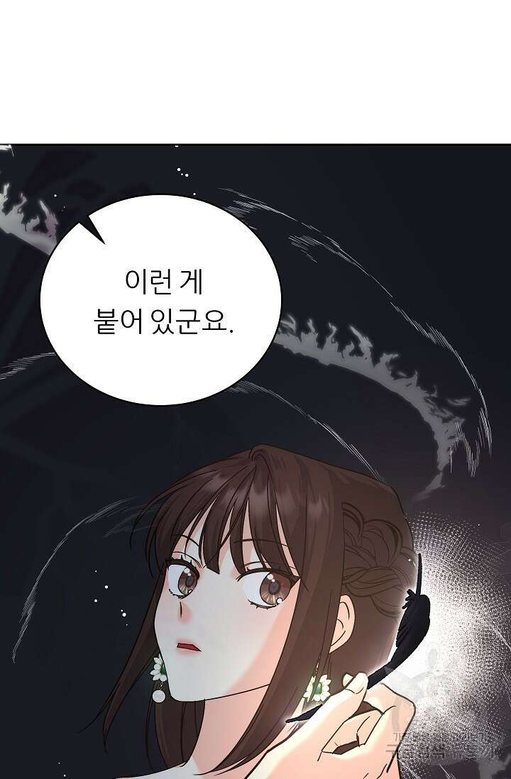 흑막은 매일 밤 나를 찾아온다 4화 63