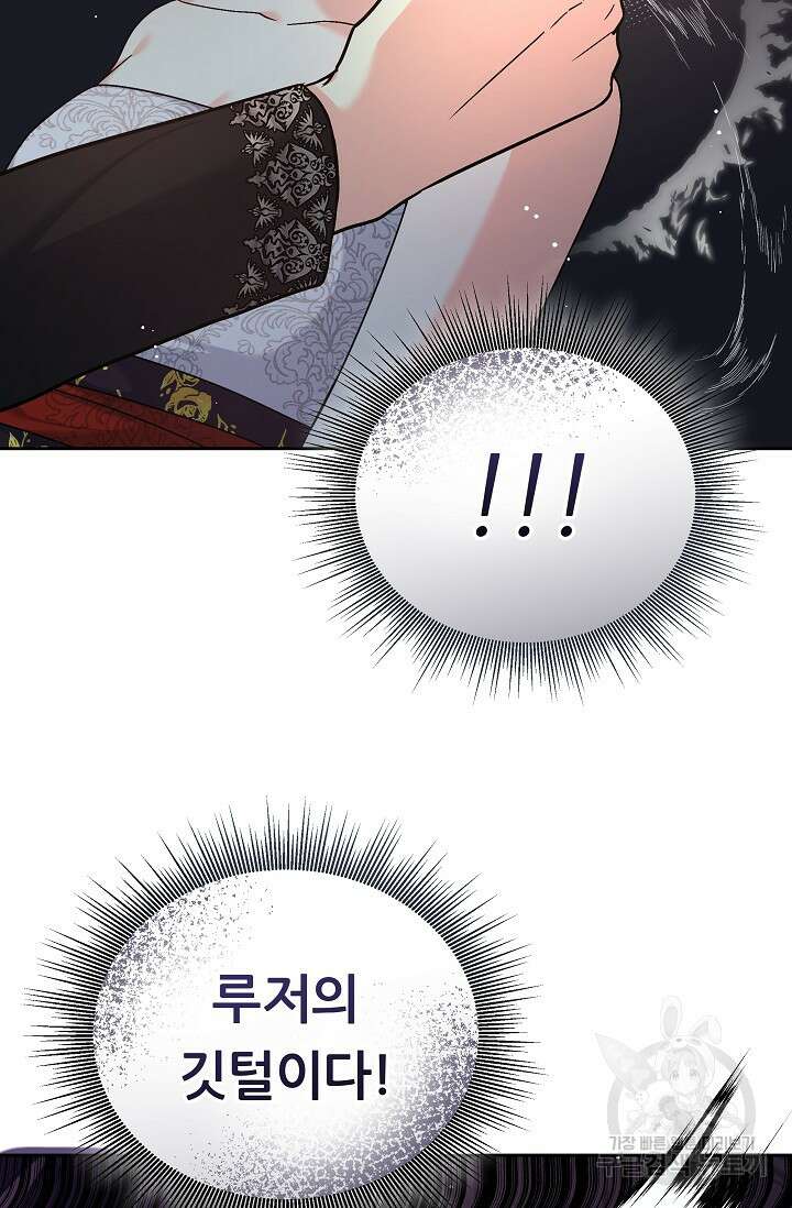 흑막은 매일 밤 나를 찾아온다 4화 64