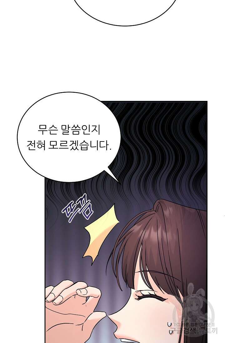 흑막은 매일 밤 나를 찾아온다 4화 67
