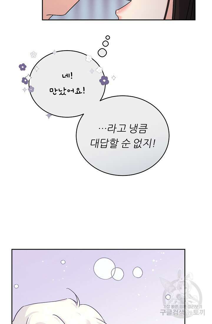 흑막은 매일 밤 나를 찾아온다 4화 68