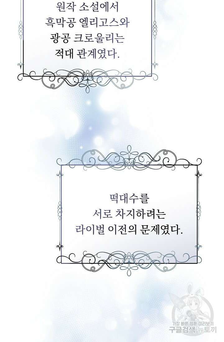 흑막은 매일 밤 나를 찾아온다 4화 70