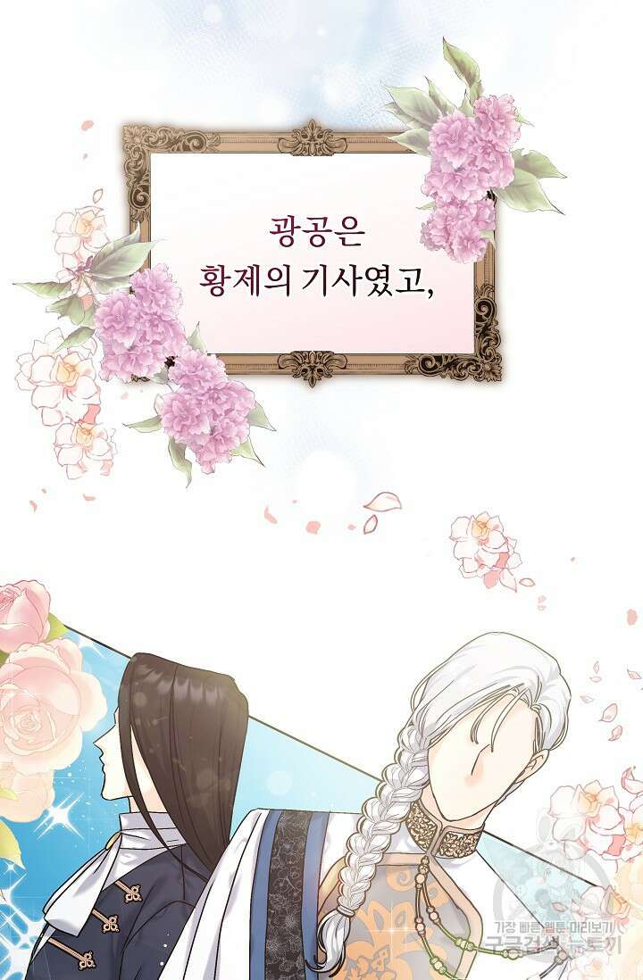 흑막은 매일 밤 나를 찾아온다 4화 71