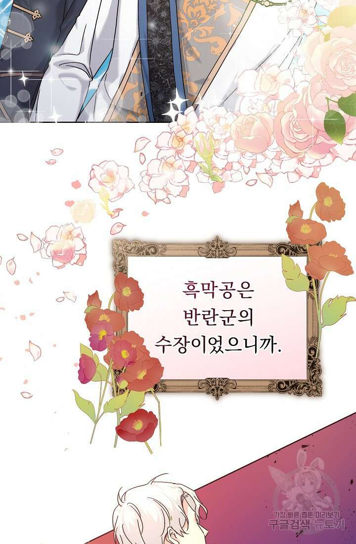 흑막은 매일 밤 나를 찾아온다 4화 72