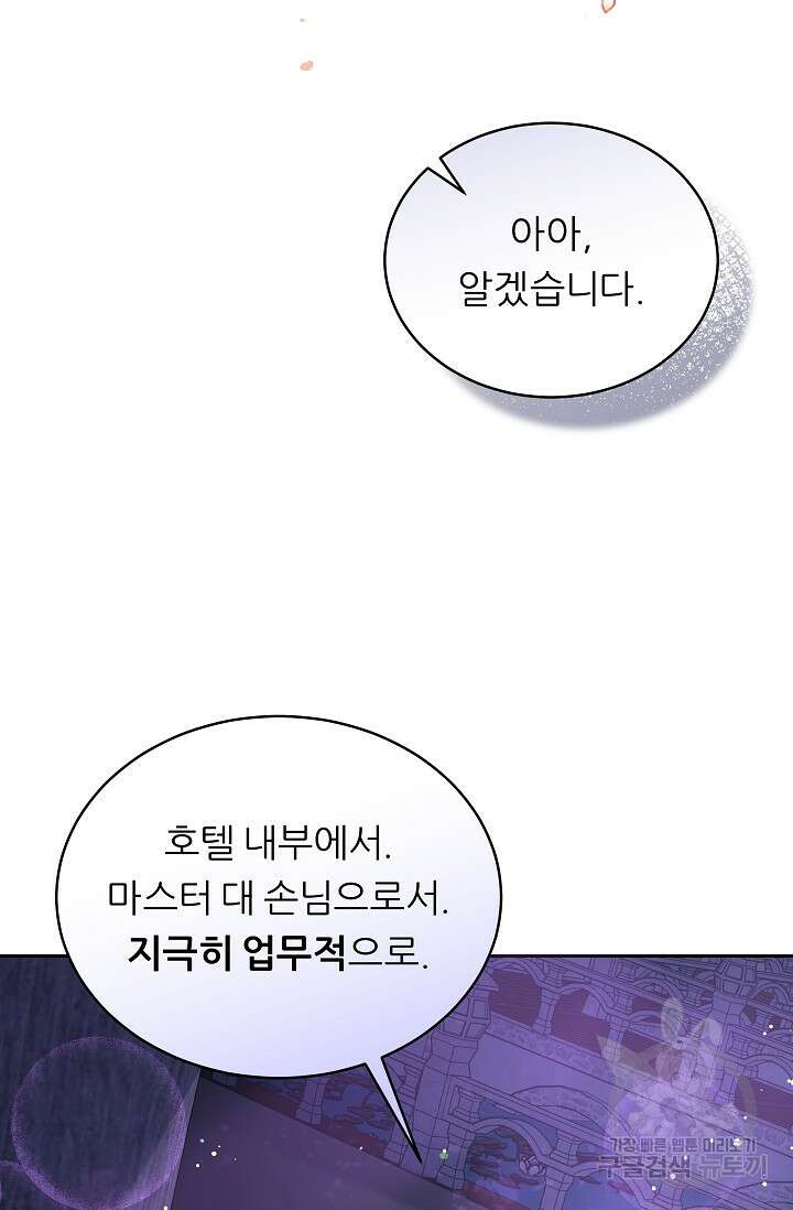 흑막은 매일 밤 나를 찾아온다 4화 74