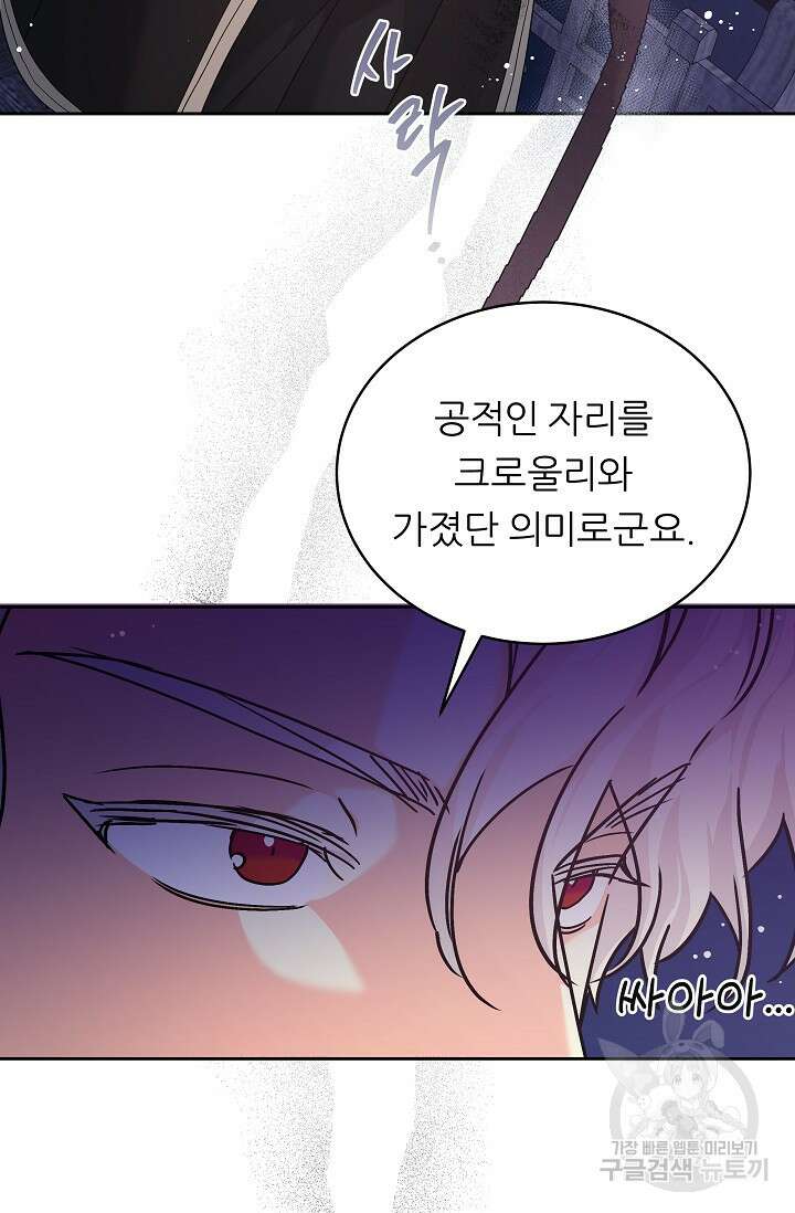 흑막은 매일 밤 나를 찾아온다 4화 76