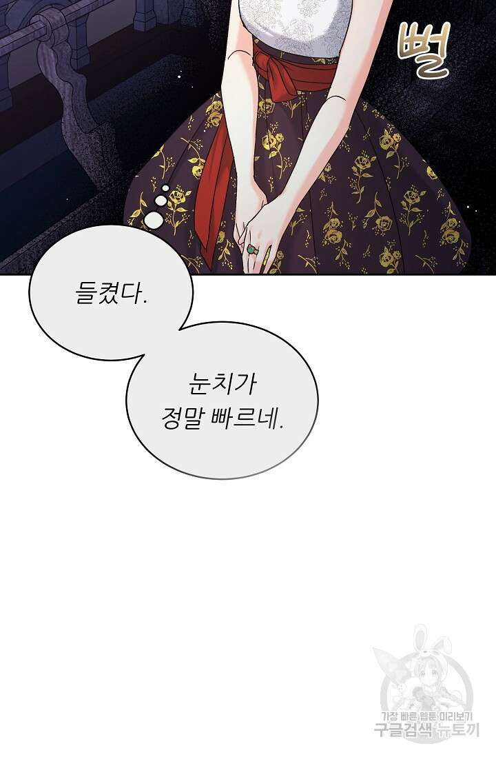 흑막은 매일 밤 나를 찾아온다 4화 78