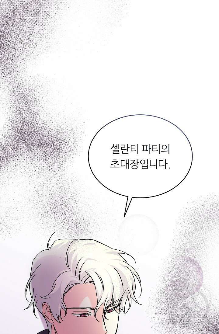 흑막은 매일 밤 나를 찾아온다 4화 80