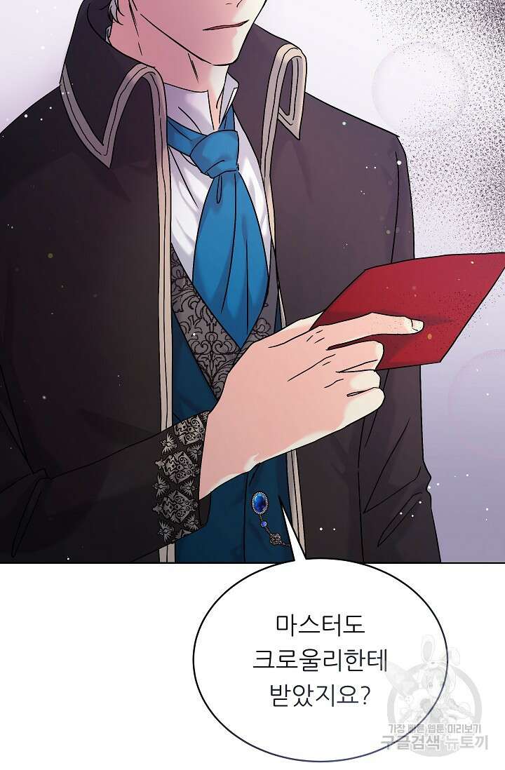 흑막은 매일 밤 나를 찾아온다 4화 81