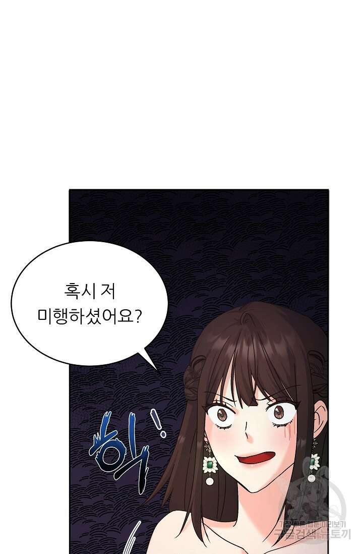 흑막은 매일 밤 나를 찾아온다 4화 82
