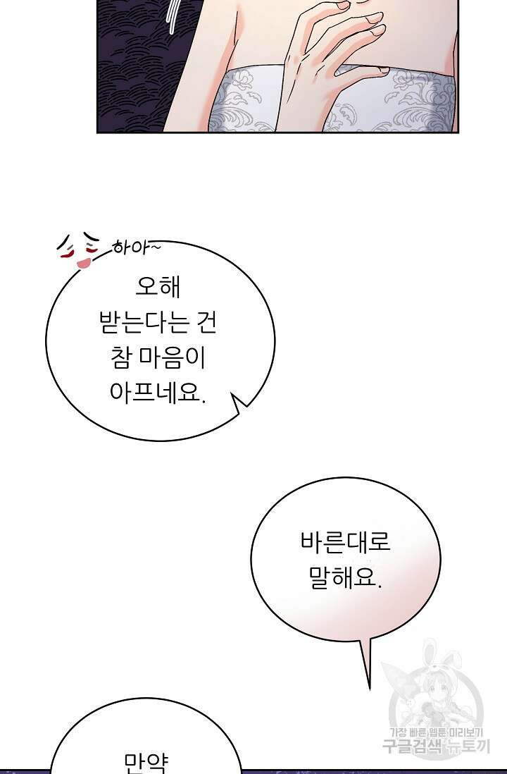 흑막은 매일 밤 나를 찾아온다 4화 83