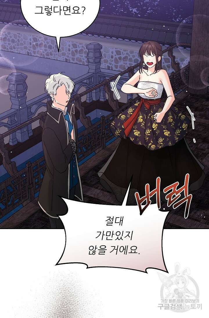 흑막은 매일 밤 나를 찾아온다 4화 84