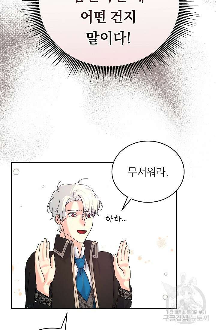 흑막은 매일 밤 나를 찾아온다 4화 86