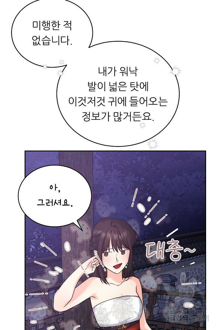흑막은 매일 밤 나를 찾아온다 4화 87