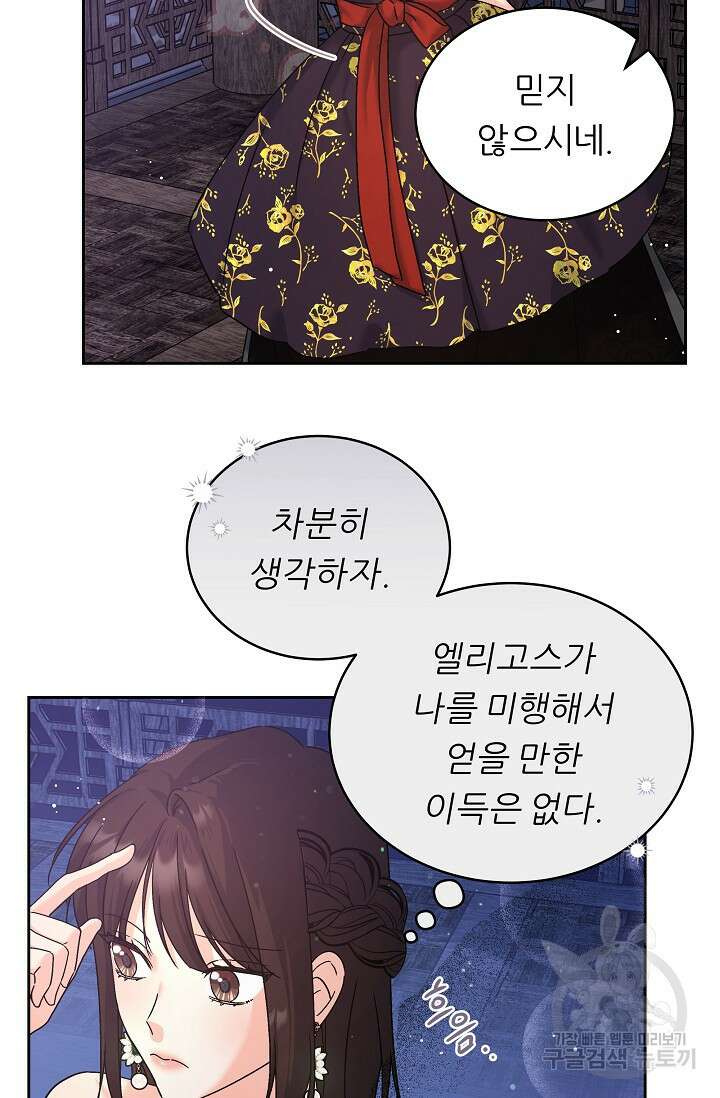 흑막은 매일 밤 나를 찾아온다 4화 88
