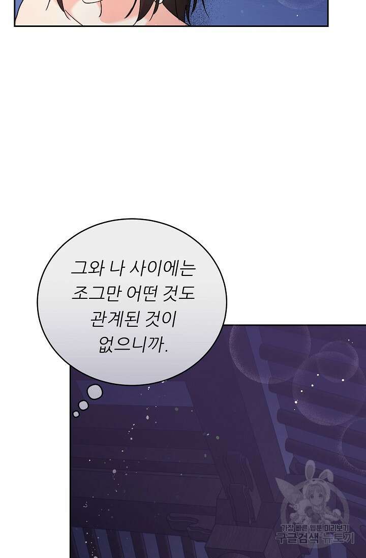 흑막은 매일 밤 나를 찾아온다 4화 89