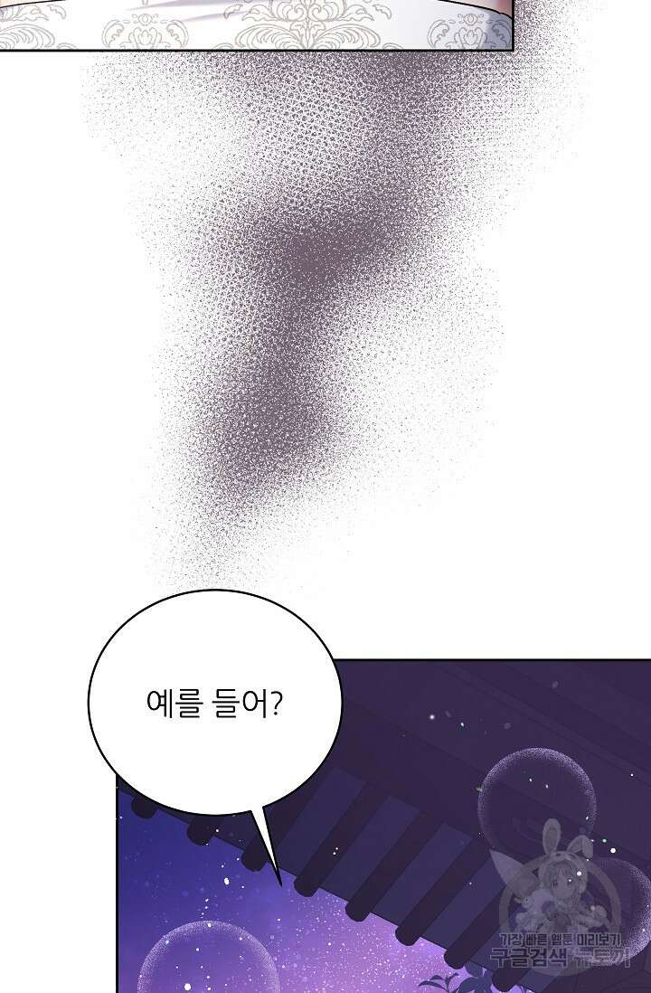 흑막은 매일 밤 나를 찾아온다 4화 92