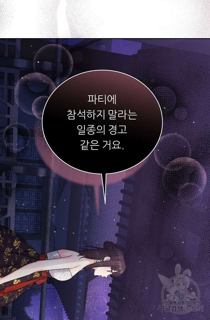 흑막은 매일 밤 나를 찾아온다 4화 94