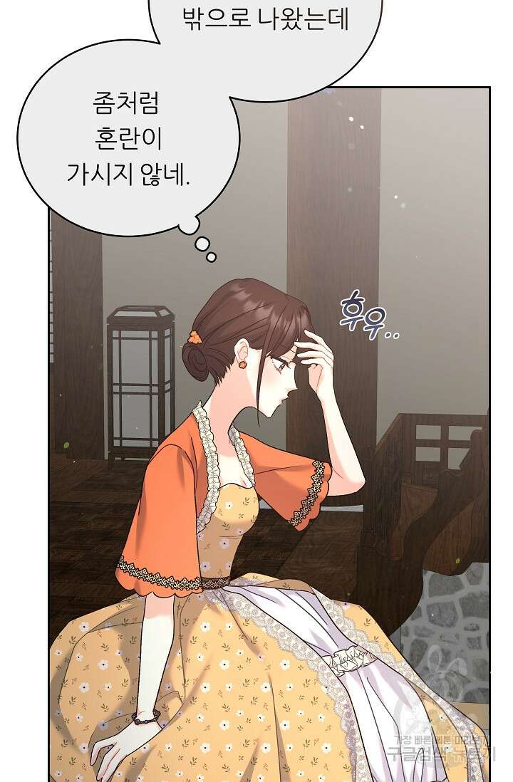 흑막은 매일 밤 나를 찾아온다 14화 3