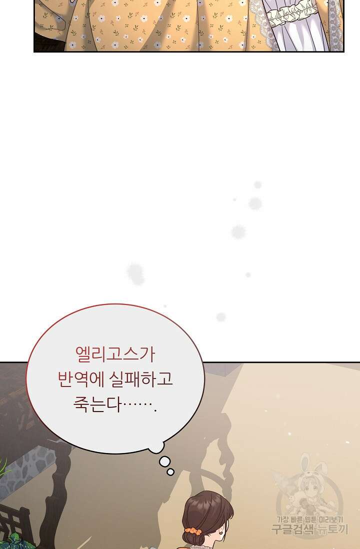 흑막은 매일 밤 나를 찾아온다 14화 4
