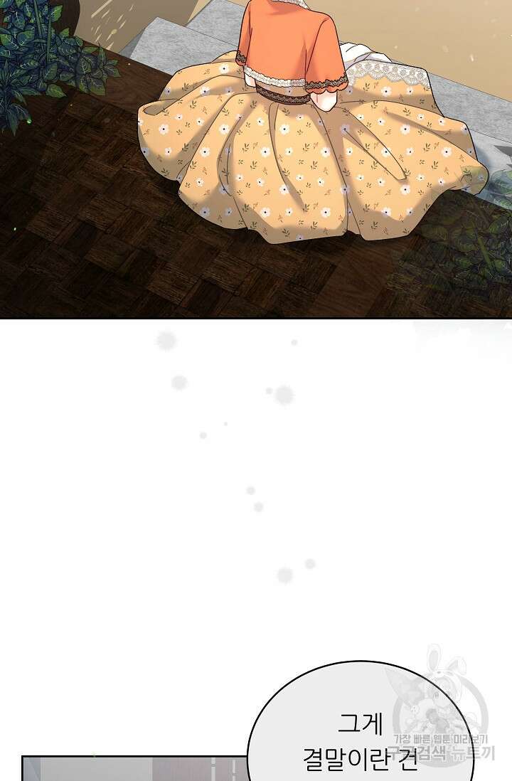 흑막은 매일 밤 나를 찾아온다 14화 5