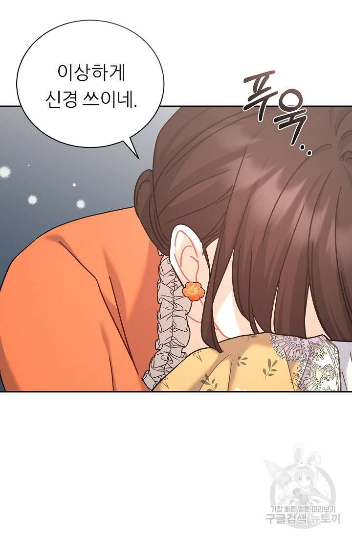 흑막은 매일 밤 나를 찾아온다 14화 7