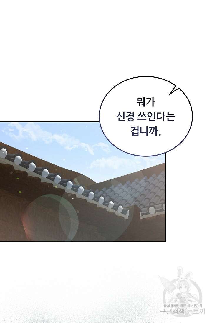 흑막은 매일 밤 나를 찾아온다 14화 10