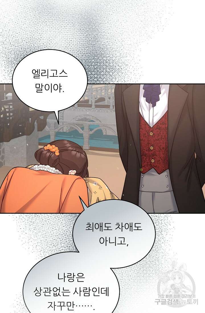 흑막은 매일 밤 나를 찾아온다 14화 11