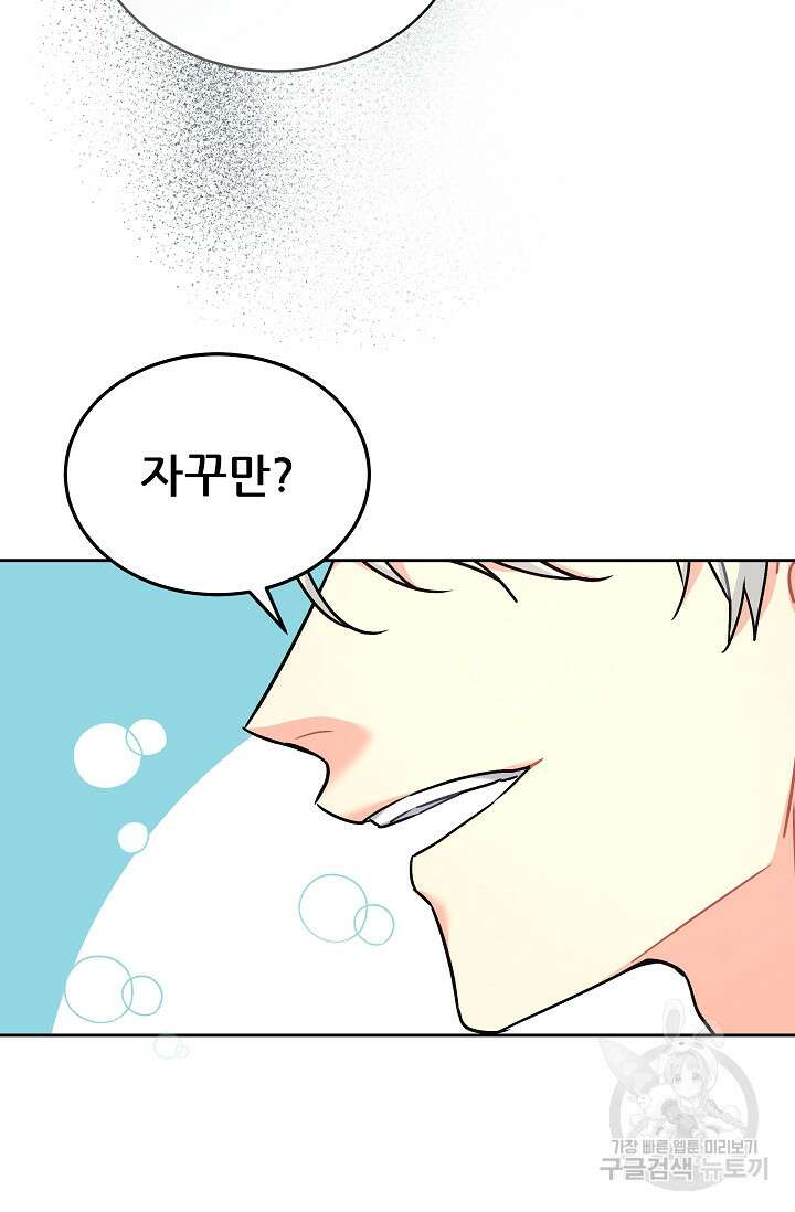 흑막은 매일 밤 나를 찾아온다 14화 12