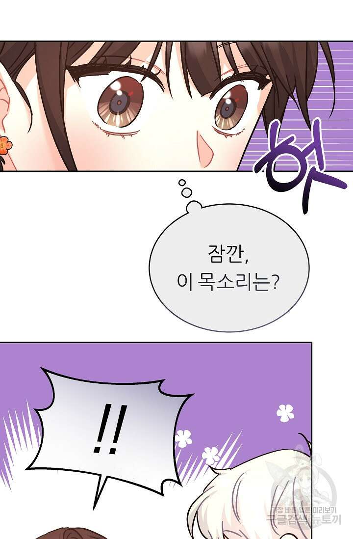 흑막은 매일 밤 나를 찾아온다 14화 13