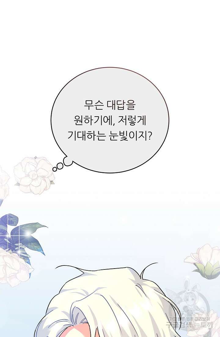 흑막은 매일 밤 나를 찾아온다 14화 17