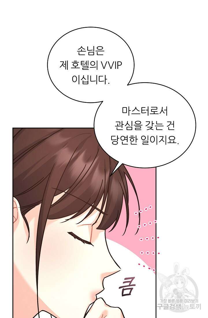 흑막은 매일 밤 나를 찾아온다 14화 19