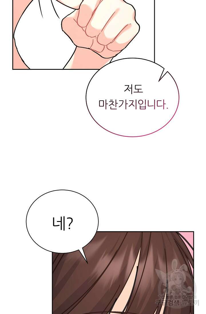 흑막은 매일 밤 나를 찾아온다 14화 20