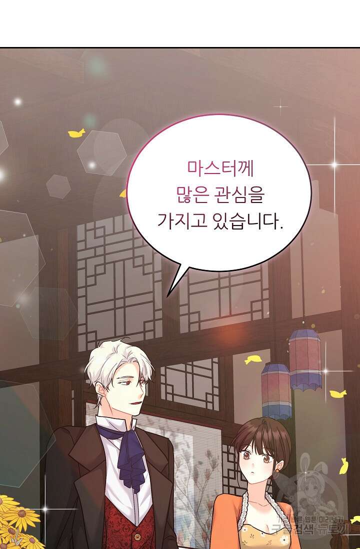 흑막은 매일 밤 나를 찾아온다 14화 24