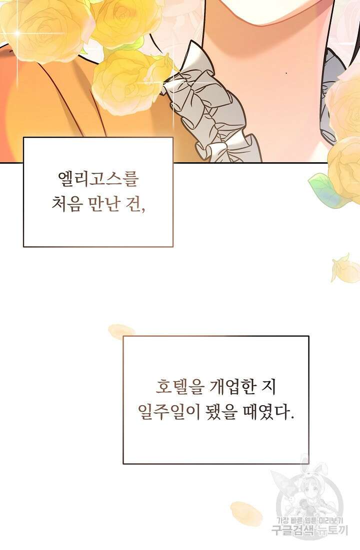 흑막은 매일 밤 나를 찾아온다 14화 29