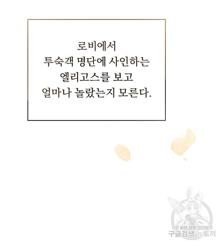 흑막은 매일 밤 나를 찾아온다 14화 30