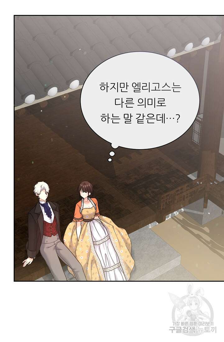 흑막은 매일 밤 나를 찾아온다 14화 31