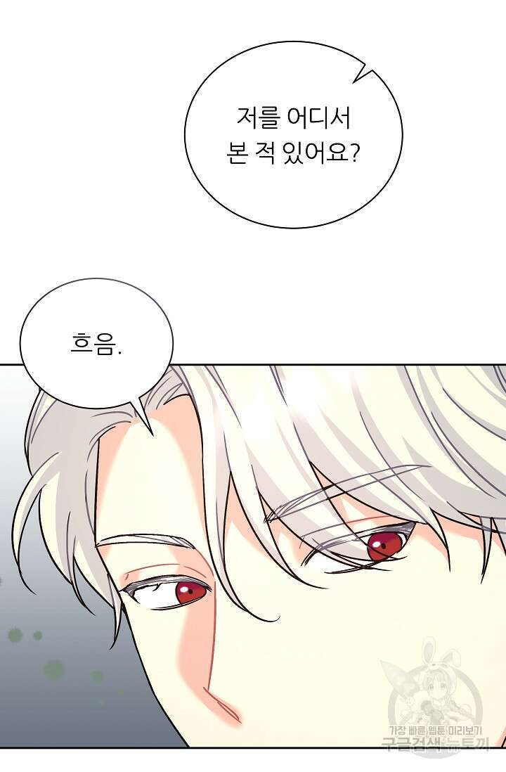 흑막은 매일 밤 나를 찾아온다 14화 32