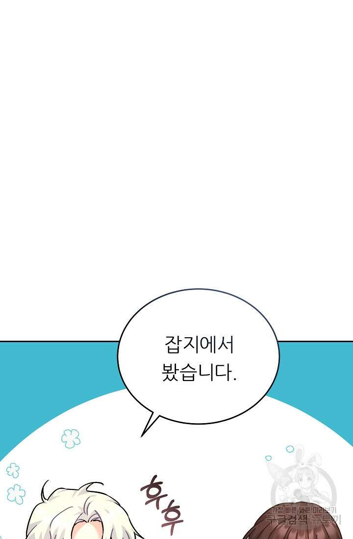 흑막은 매일 밤 나를 찾아온다 14화 33