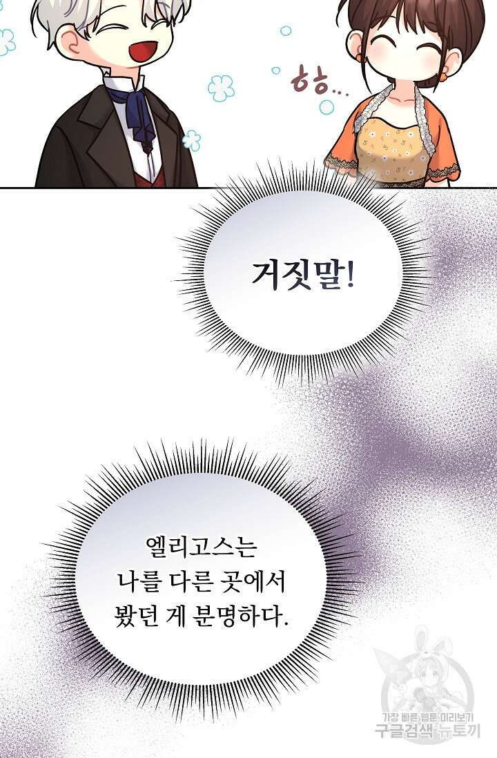 흑막은 매일 밤 나를 찾아온다 14화 34
